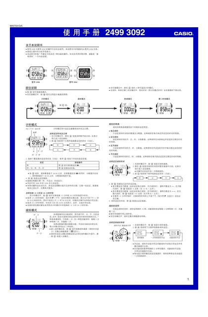 casio 卡西欧 3092